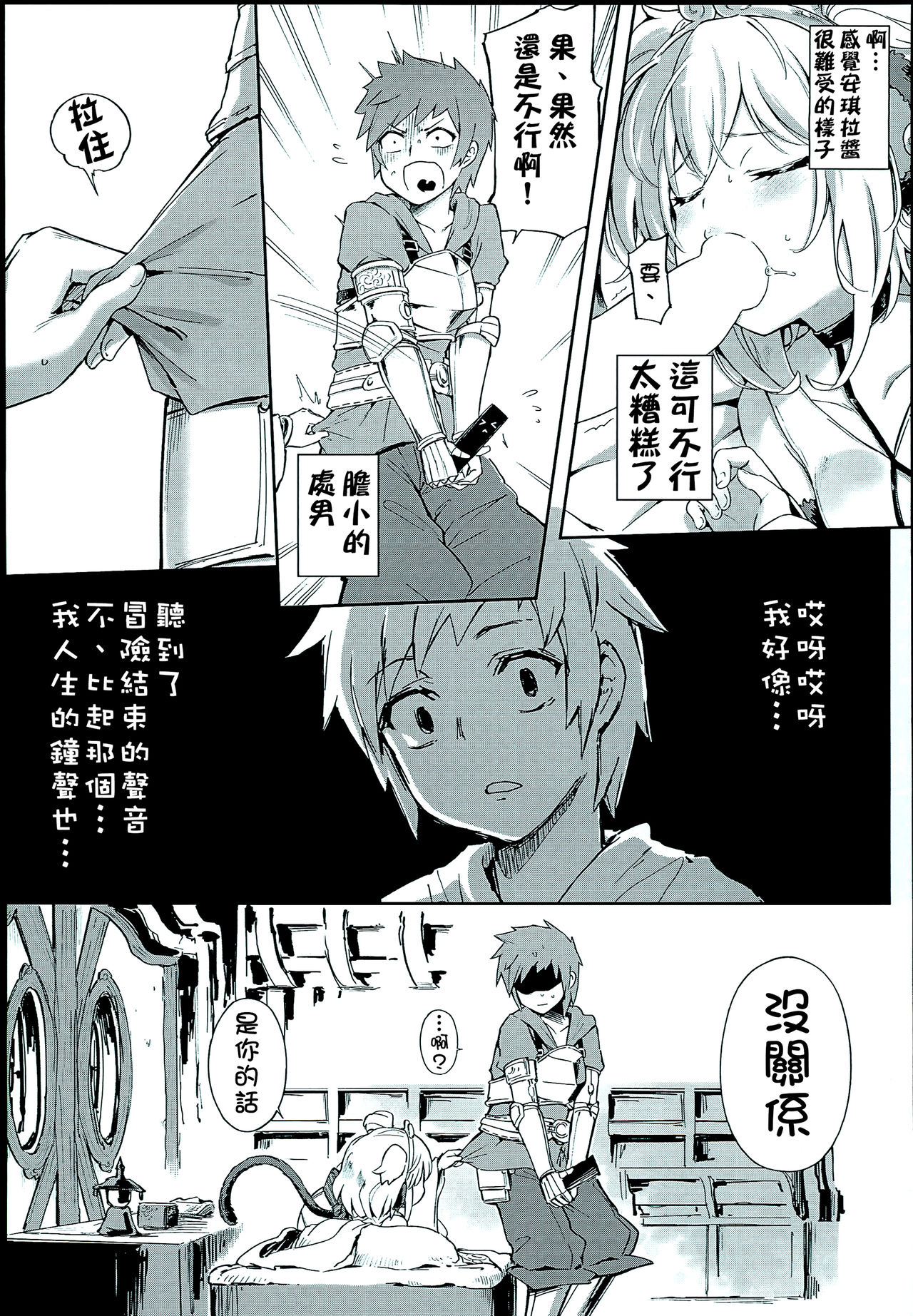 (C93) [タマラン (タマラン)] アンチラララランド (グランブルーファンタジー) [中国翻訳]