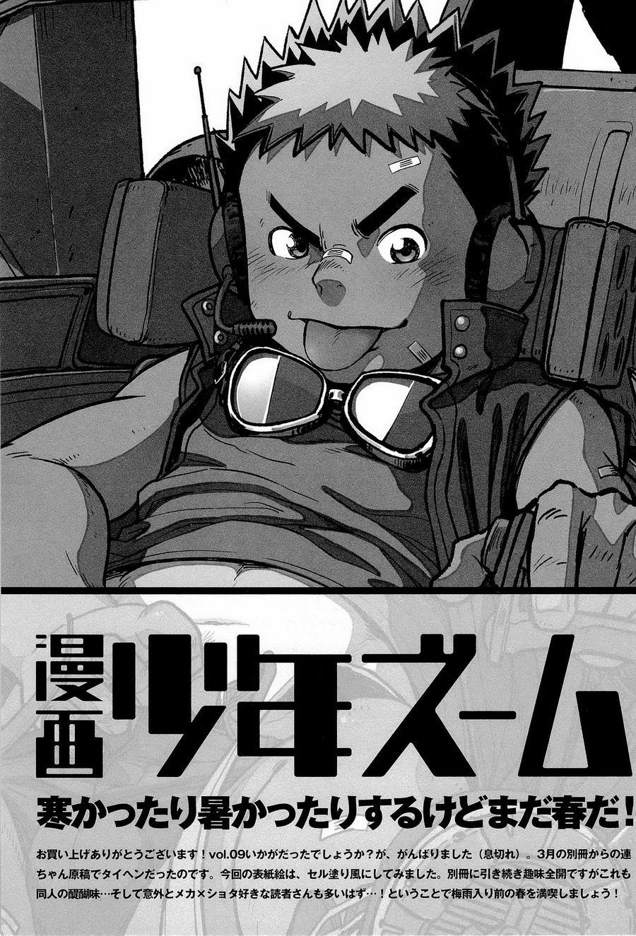 (しょたふる!) [少年ズーム (しげる)] 漫画少年ズーム vol.09 [英訳]