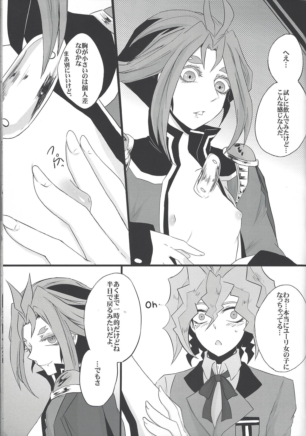 [梵 (イボンヌ)] ユーリ君の娯楽遊戯 (遊☆戯☆王ARC-V)