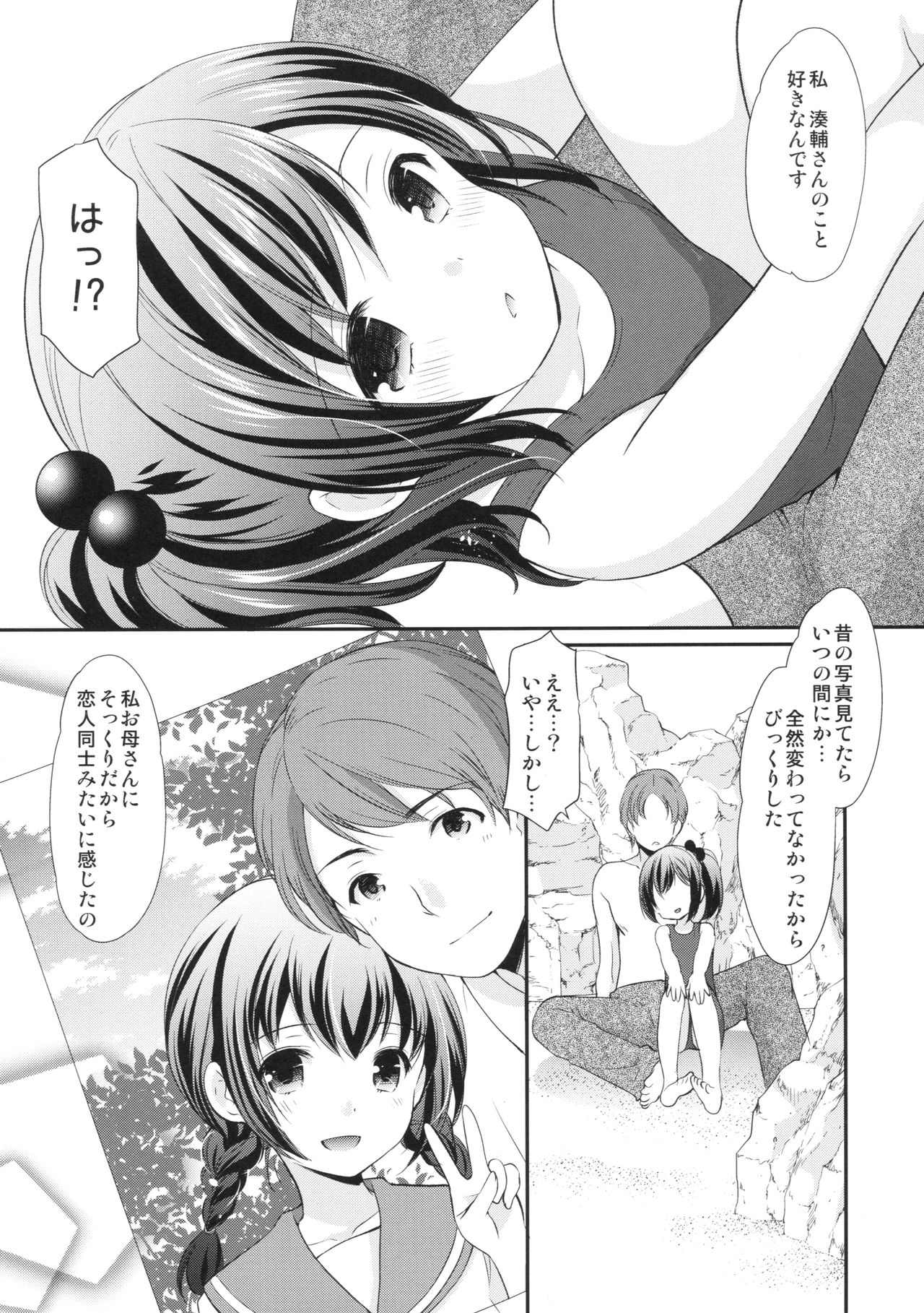 (サンクリ2017 Summer) [いもむや本舗 - Singleton (あずまゆき)] 初恋の面影