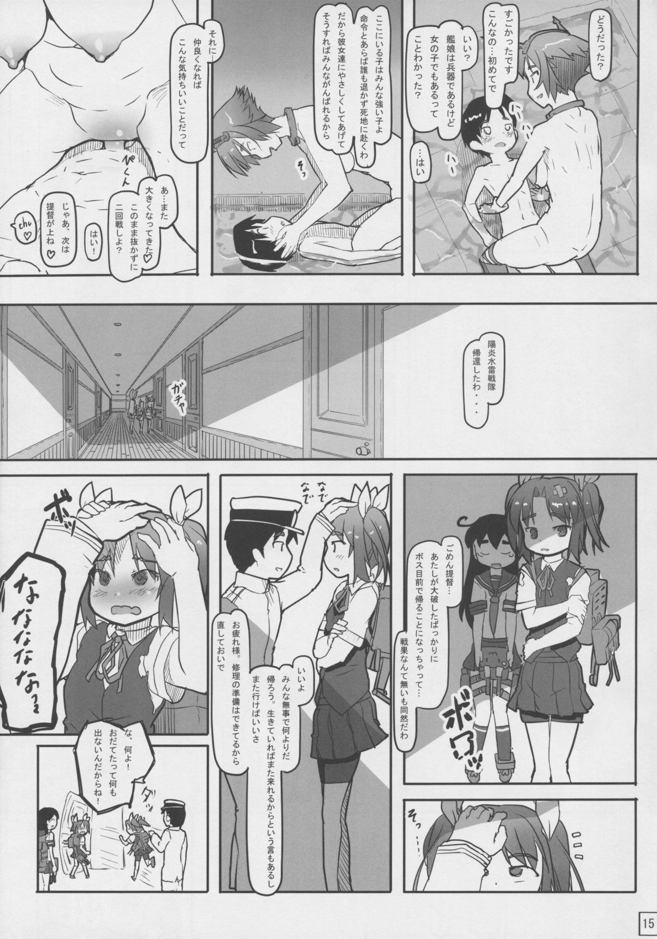 (こみトレ23) [黒魔法研究所 (wizakun)] てーとくしゅーりして 陸奥+潮(少々) (艦隊これくしょん -艦これ-)