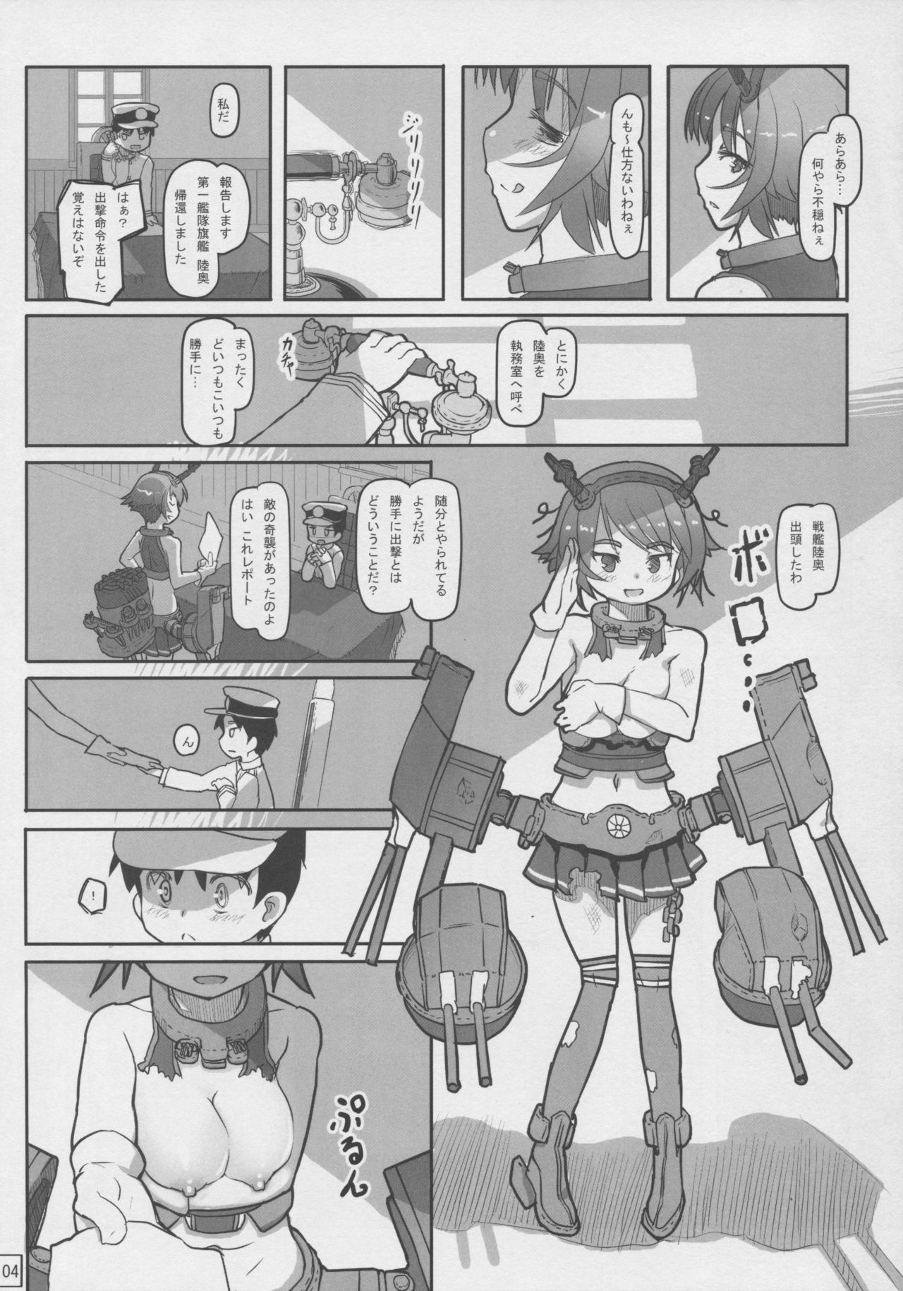 (こみトレ23) [黒魔法研究所 (wizakun)] てーとくしゅーりして 陸奥+潮(少々) (艦隊これくしょん -艦これ-)