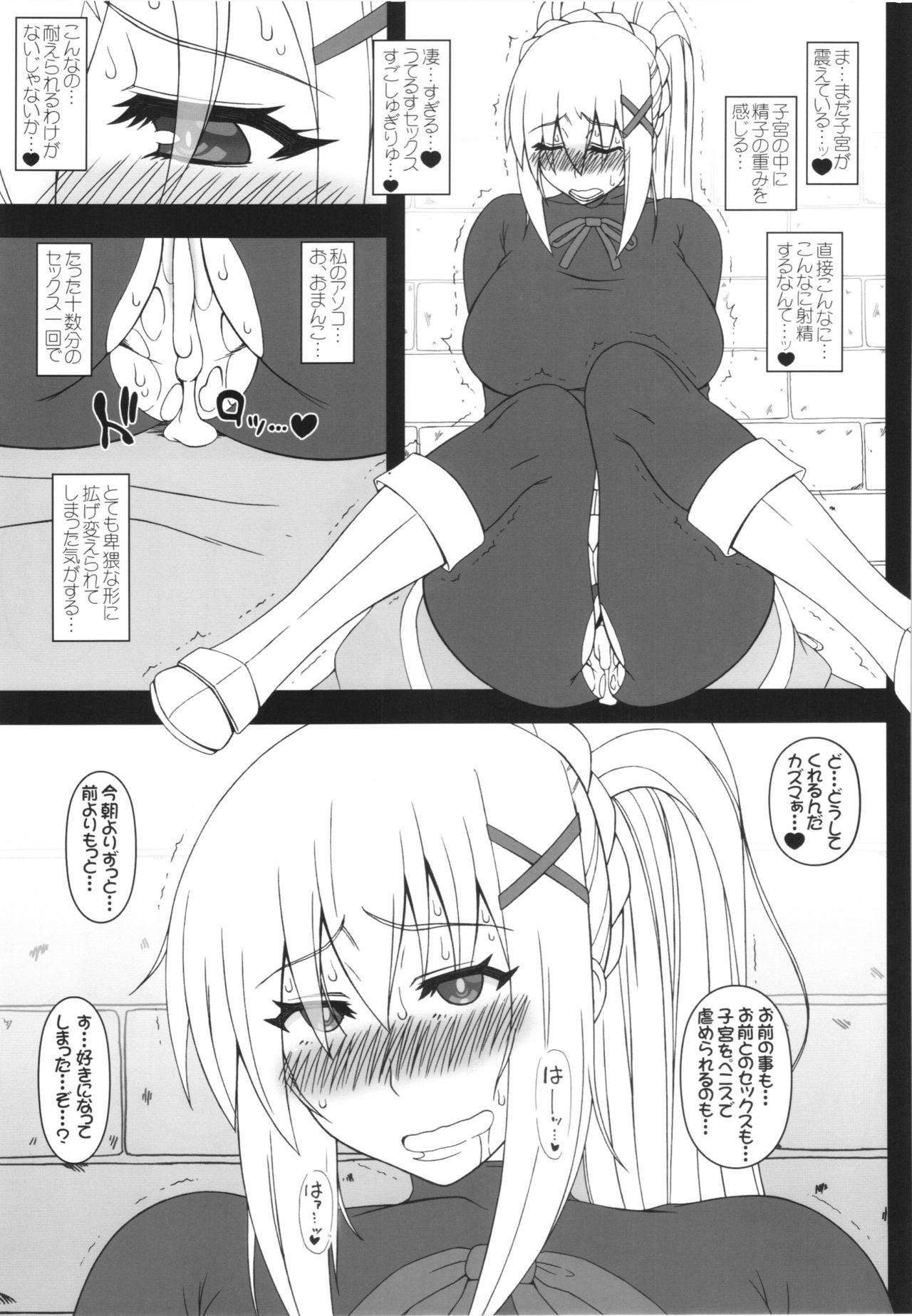 (C90) [我チ○コ書房 (孤蛮屋こばん)] やっぱりダクネスはえろいな。2 ウテルス＆アナル (この素晴らしい世界に祝福を)