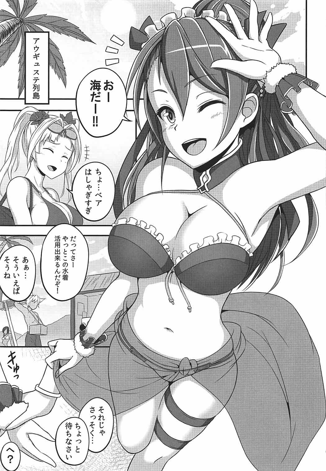 (C92) [ZENMAIN (ねじろ)] 夏空に溶ける群青 (グランブルーファンタジー)