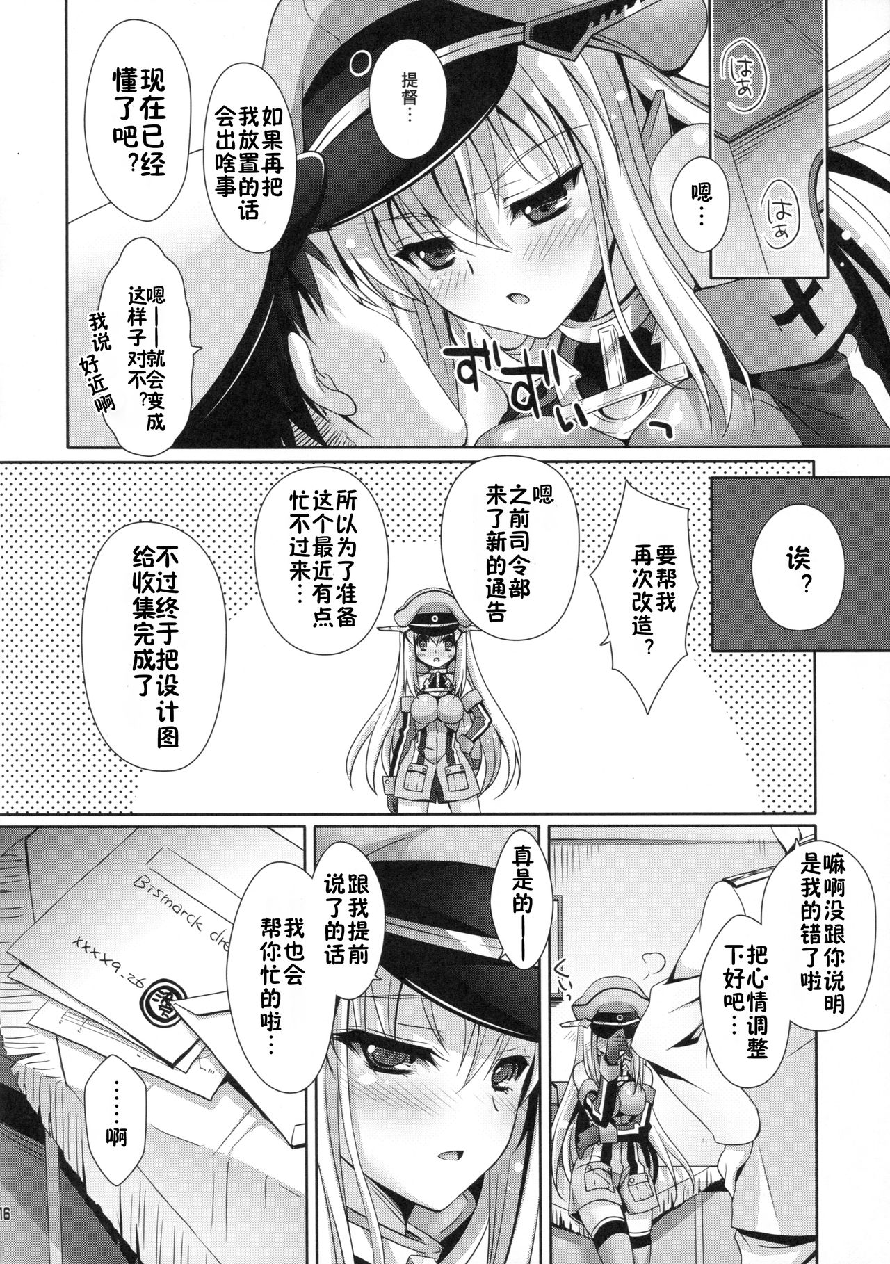 (C87) [回遊企画 (鈴井ナルミ)] さらなる改装が実装されました (艦隊これくしょん -艦これ-) [中国翻訳]