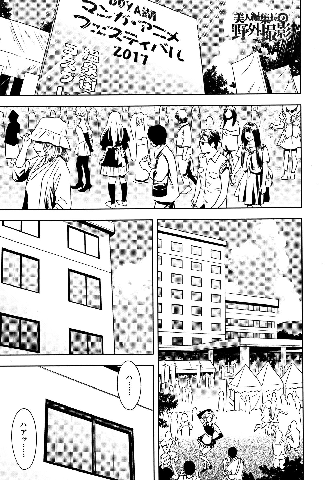 [辰波要徳] 美人編集長の秘密