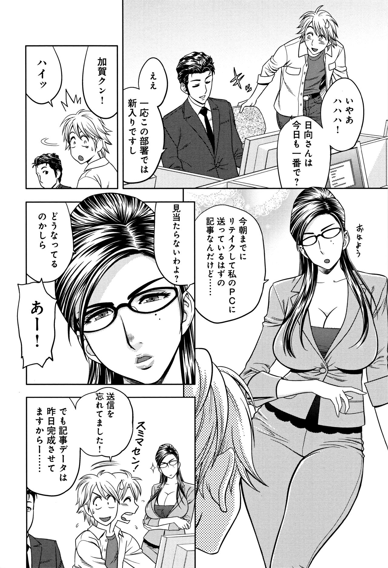 [辰波要徳] 美人編集長の秘密