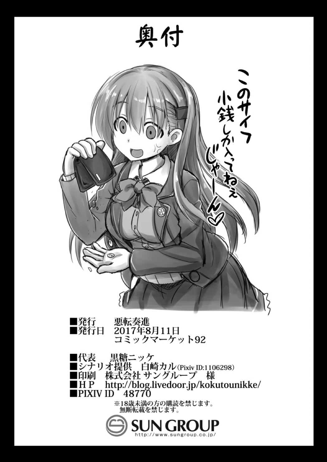 (C92) [悪転奏進 (黒糖ニッケ)] 艦娘着妊 鈴谷売春出産 (艦隊これくしょん -艦これ-)