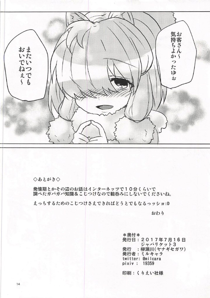 (ジャパリケット3) [柳瀬川 (ミルキャラ)] アルパカちゃんはいつでもOK! (けものフレンズ)