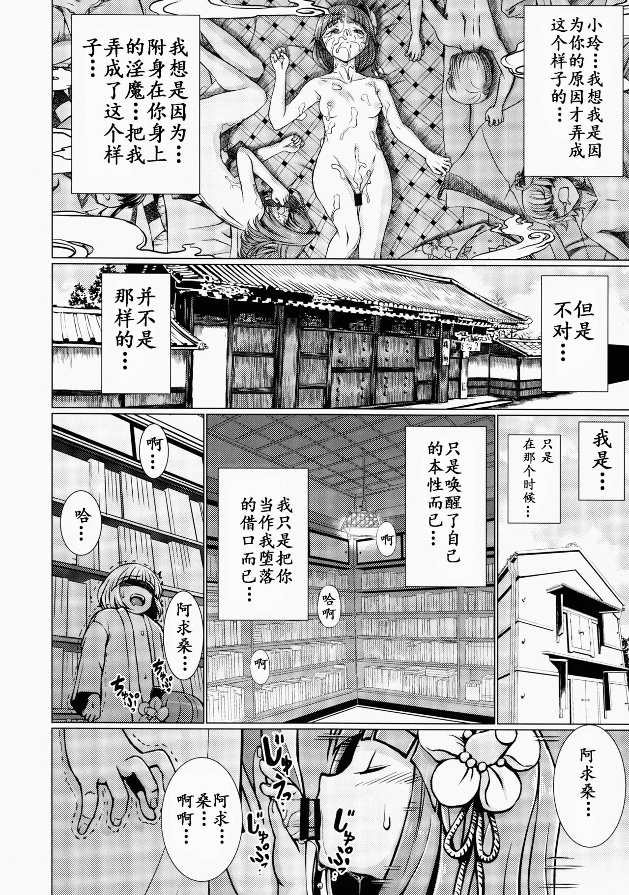 (C91) [鋼鉄 (佐藤はがね)] 堕ちた椿 其の壱 飛縁魔秘録外伝 (東方Project) [中国翻訳]