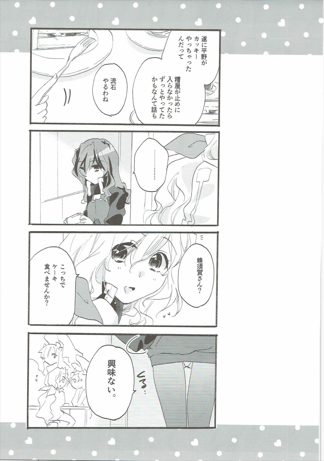 (C90) [ABLISS (迷)] おいでよ! ひらかたパーク (境界線上のホライゾン)