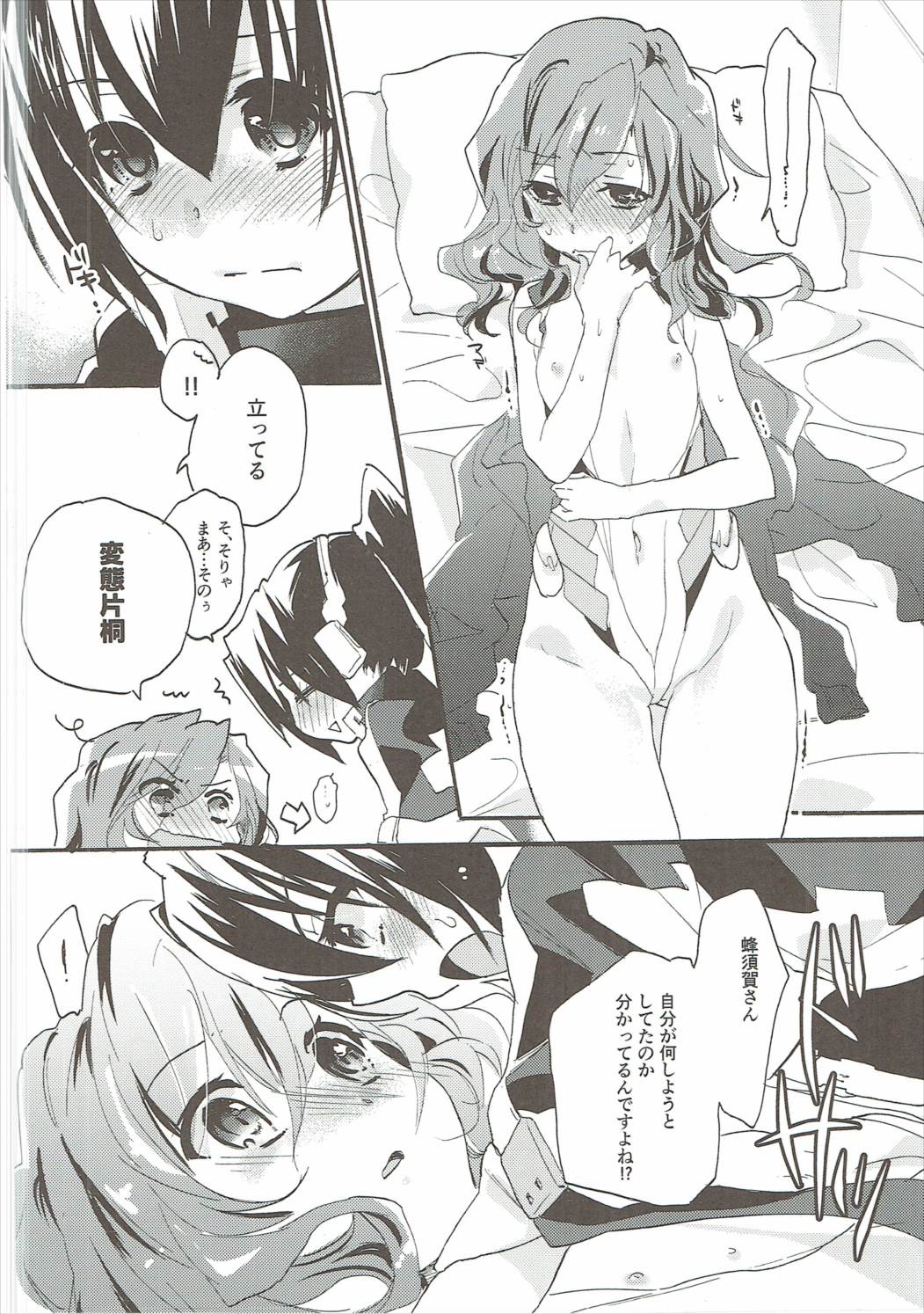 (C90) [ABLISS (迷)] おいでよ! ひらかたパーク (境界線上のホライゾン)