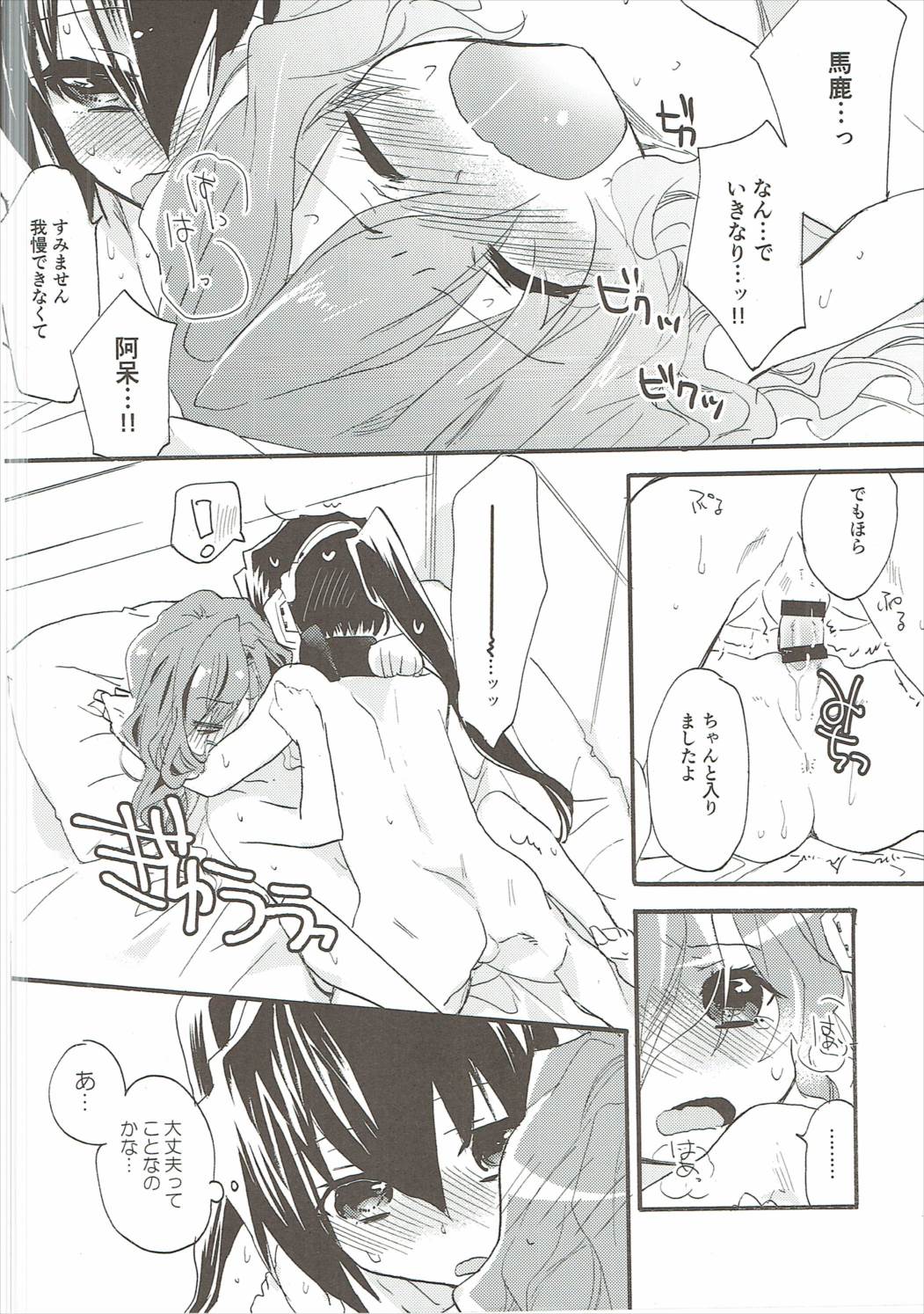 (C90) [ABLISS (迷)] おいでよ! ひらかたパーク (境界線上のホライゾン)