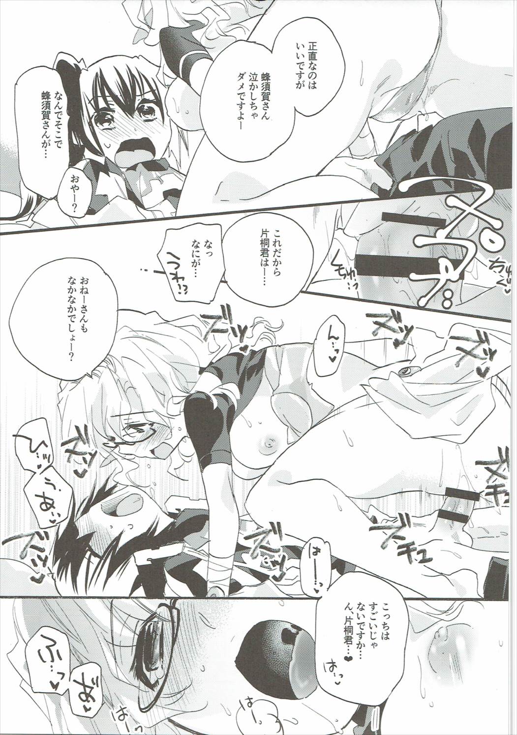 (C90) [ABLISS (迷)] おいでよ! ひらかたパーク (境界線上のホライゾン)