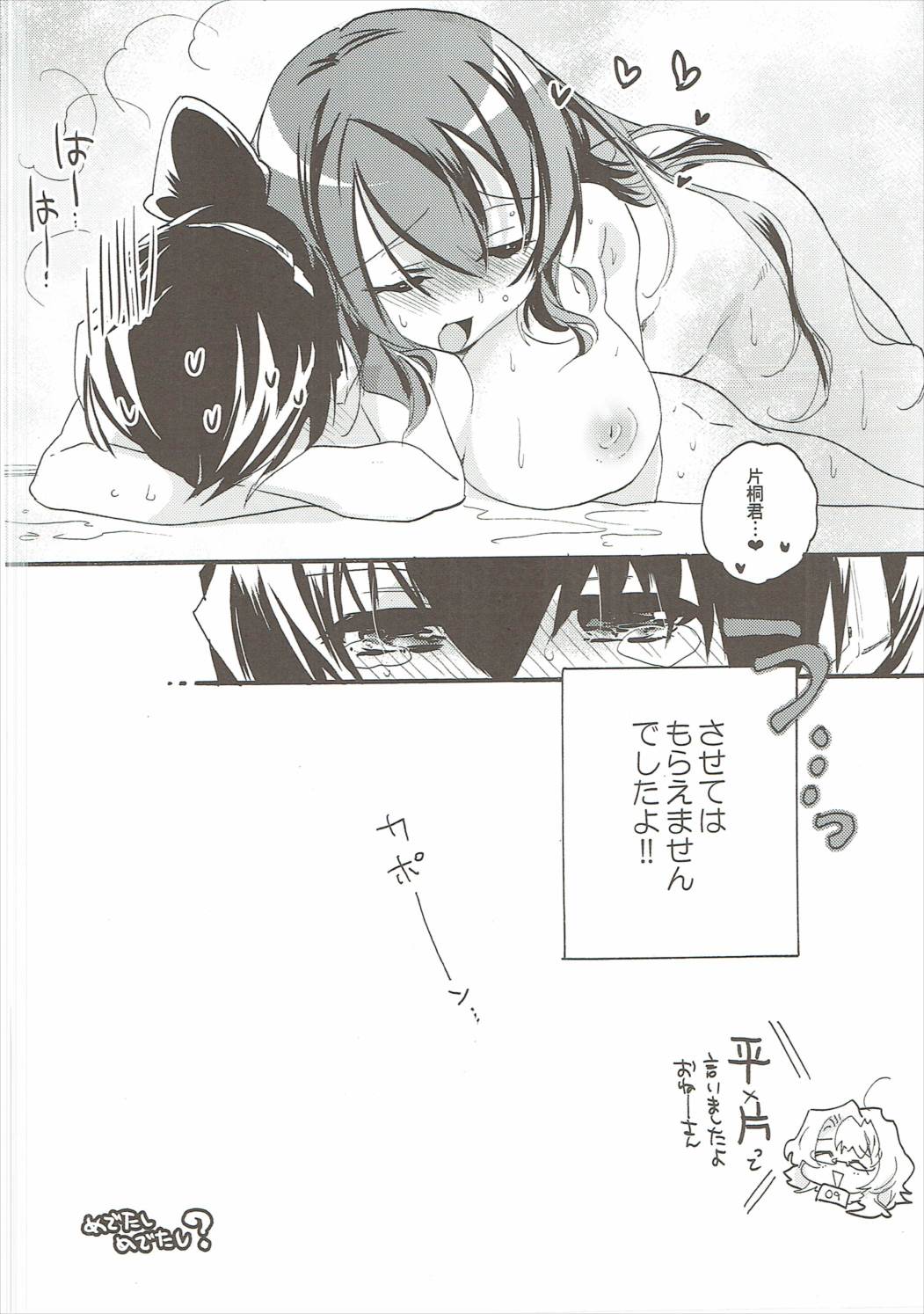 (C90) [ABLISS (迷)] おいでよ! ひらかたパーク (境界線上のホライゾン)