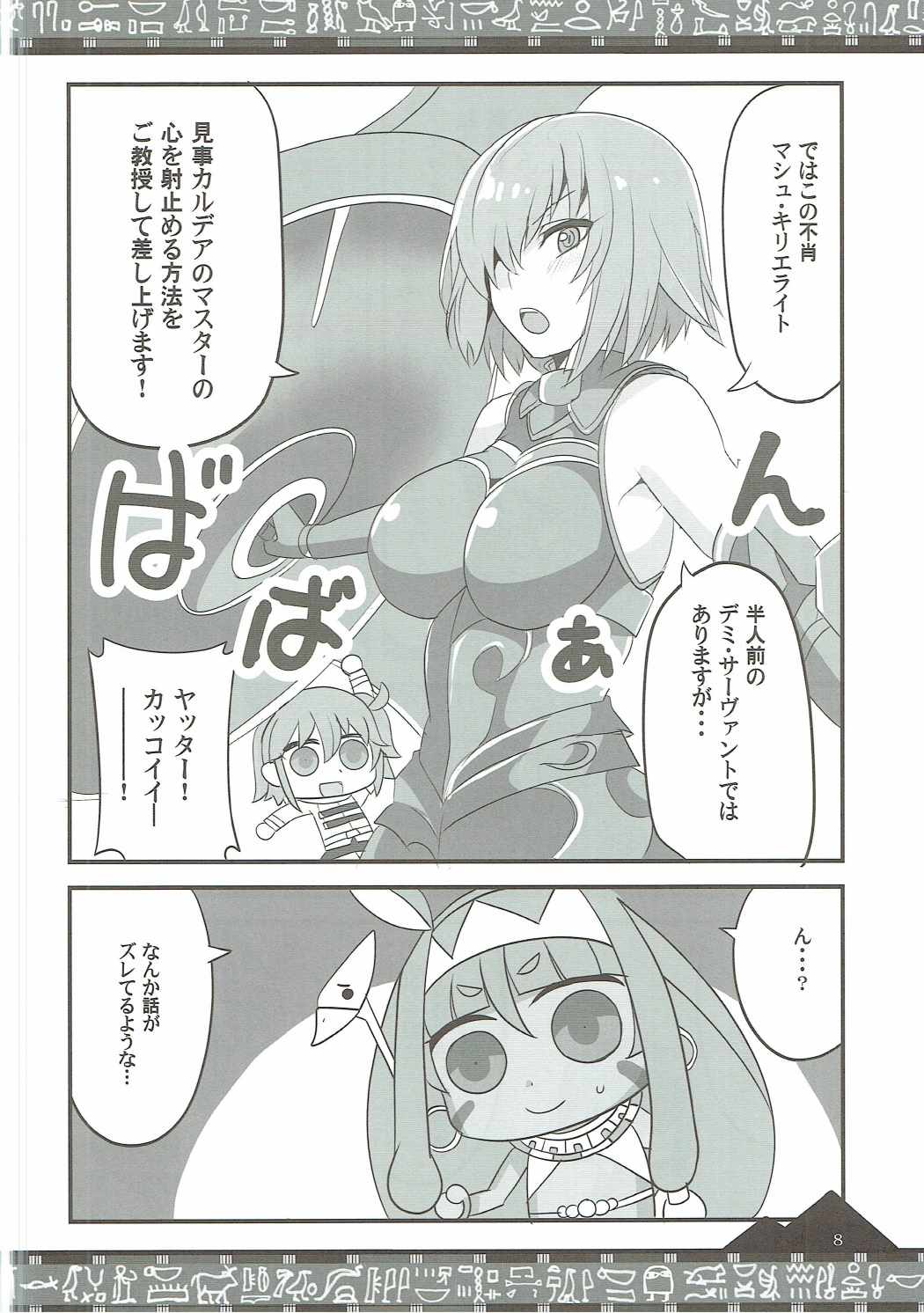 (COMIC1☆11) [BlueMage (あおいまなぶ)] お好きに出ませい! (Fate/Grand Order)