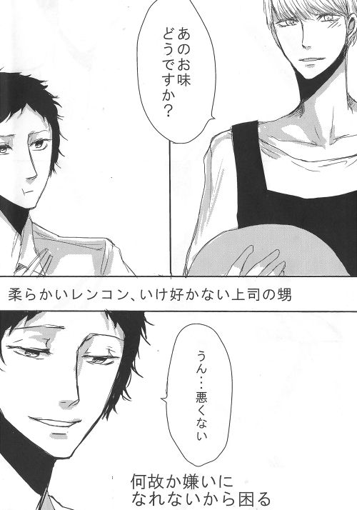 [ヨネ] 足主漫画詰め2 (ペルソナ4)