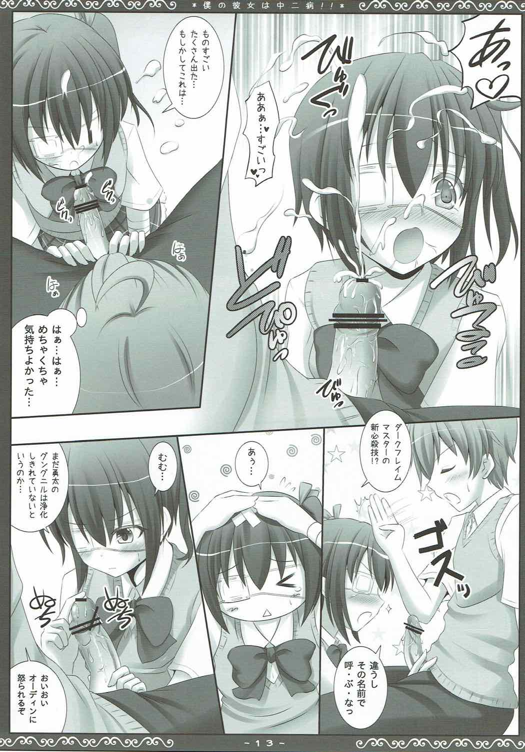 (C83) [SweetCandle (桜泉ゆう)] 僕の彼女は中二病!! (中二病でも恋がしたい!)