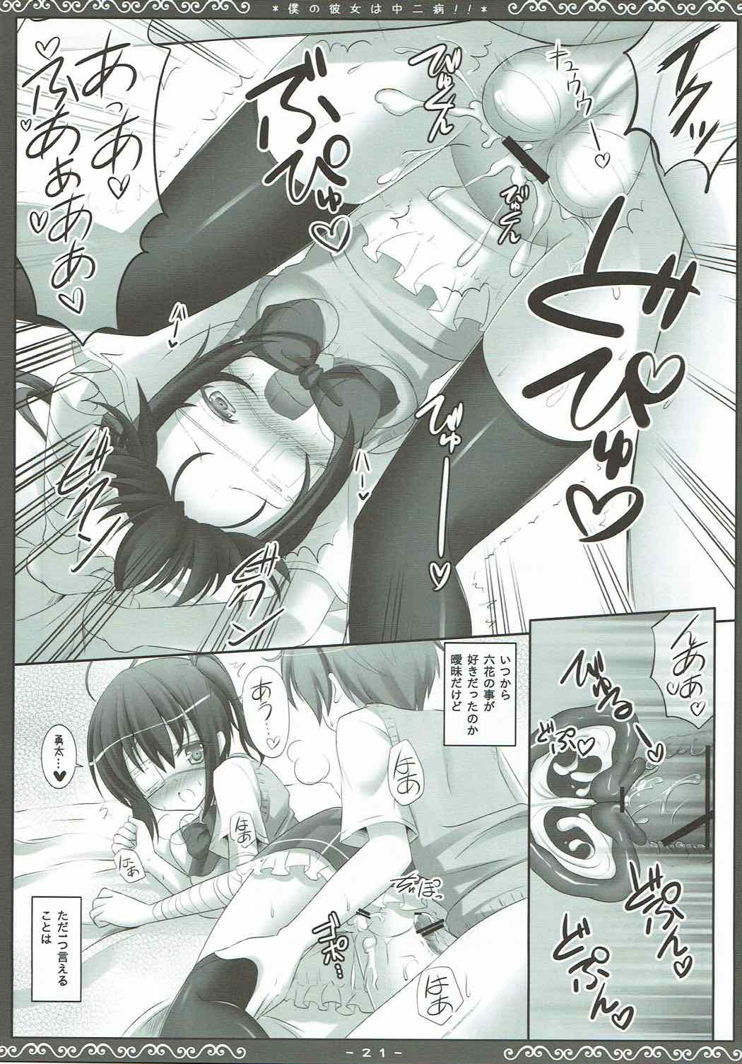 (C83) [SweetCandle (桜泉ゆう)] 僕の彼女は中二病!! (中二病でも恋がしたい!)