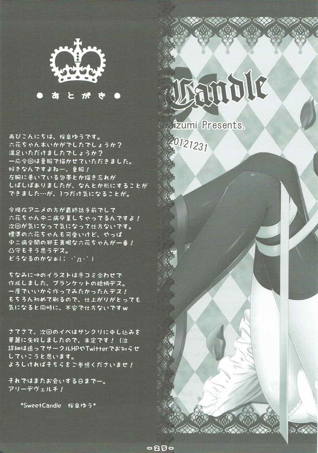 (C83) [SweetCandle (桜泉ゆう)] 僕の彼女は中二病!! (中二病でも恋がしたい!)