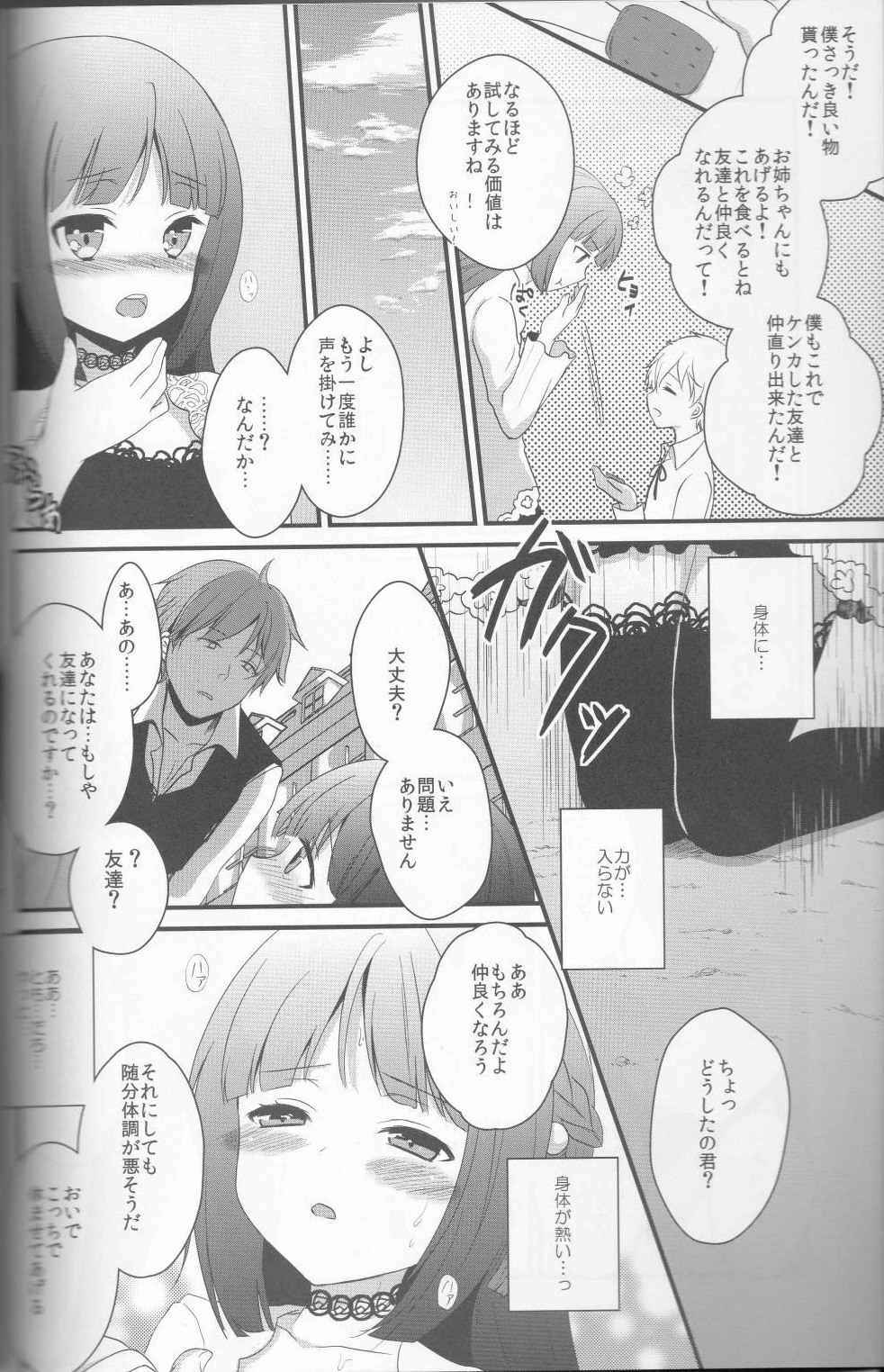 (C82) [Ice Sugar (うた乃)] Dear my friends (アーシャのアトリエ)