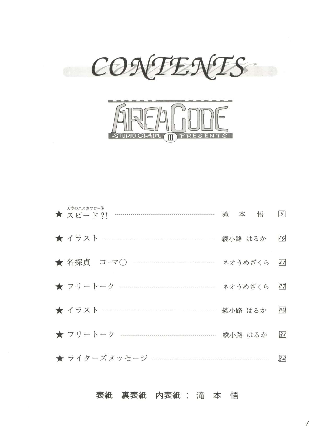 (C50) [STUDIO CLAIM (滝本悟)] AREA CODE III (天空のエスカフローネ、名探偵コナン)