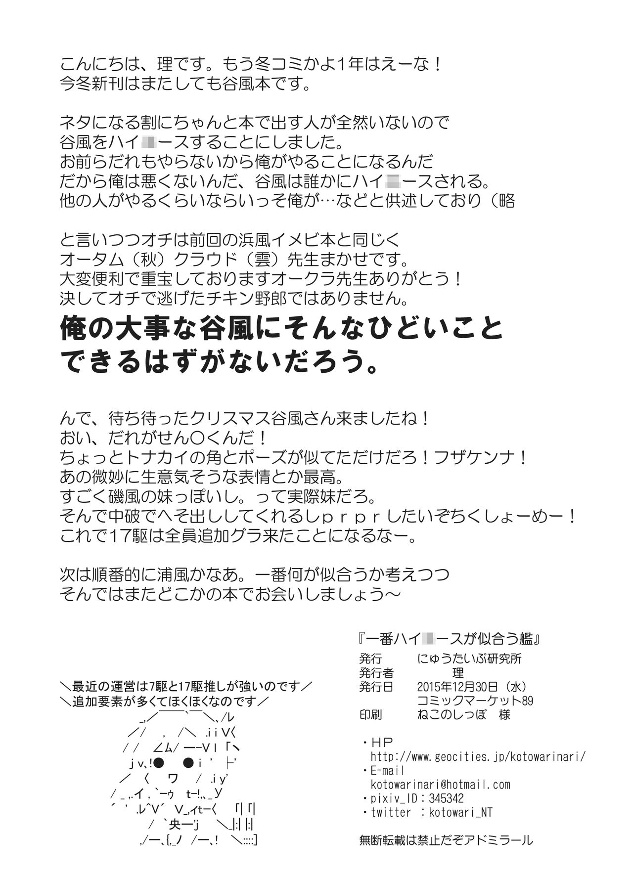 [にゅうたいぷ研究所 (理)] 一番ハイ○ースが似合う艦 (艦隊これくしょん -艦これ-) [DL版]