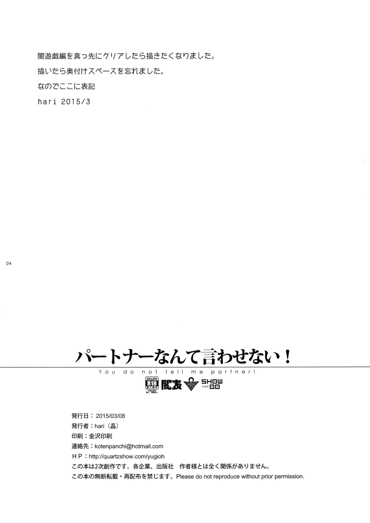 (千年☆バトル フェイズ12) [晶 (hari)] パートナーなんて言わせない! (遊☆戯☆王)