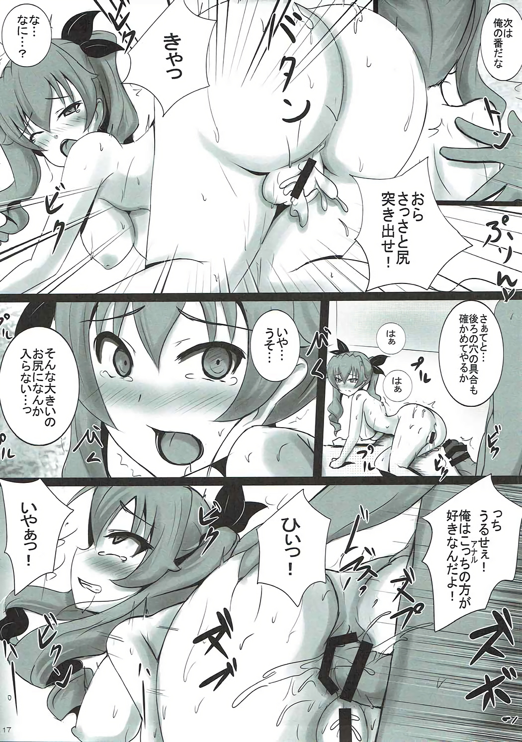 (COMIC1☆11) [ゆずぽん酢 (ジセキ)] ドゥーチェのアンツィオ式肉便器作戦 (ガールズ&パンツァー)