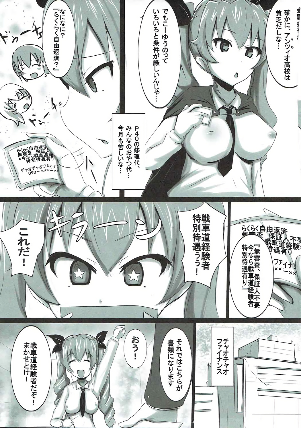 (COMIC1☆11) [ゆずぽん酢 (ジセキ)] ドゥーチェのアンツィオ式肉便器作戦 (ガールズ&パンツァー)