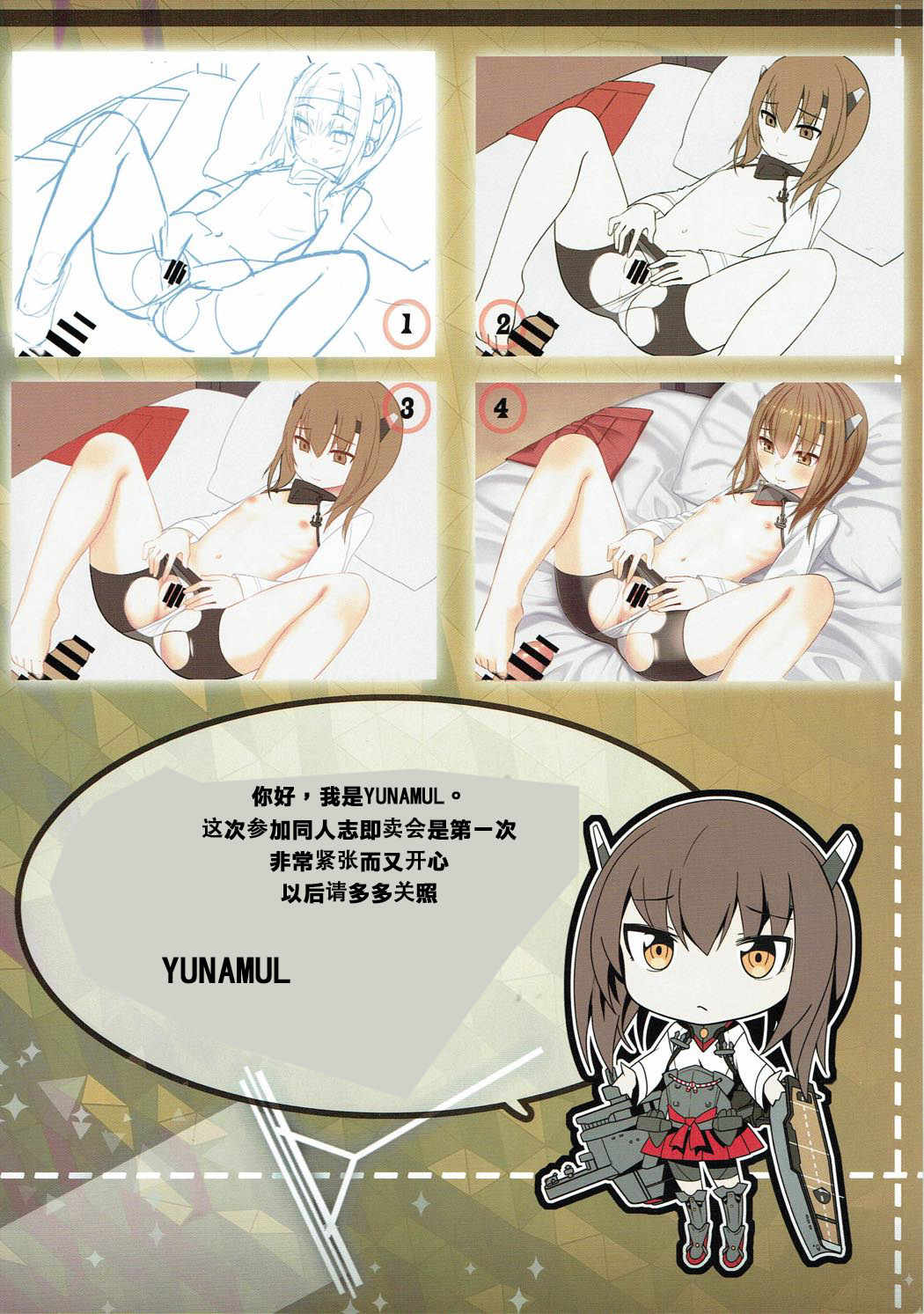 (C87) [SHIOHAMA WORKSHOP (Kylin)] Pondant Au Chocolat (艦隊これくしょん -艦これ-) [中国翻訳]