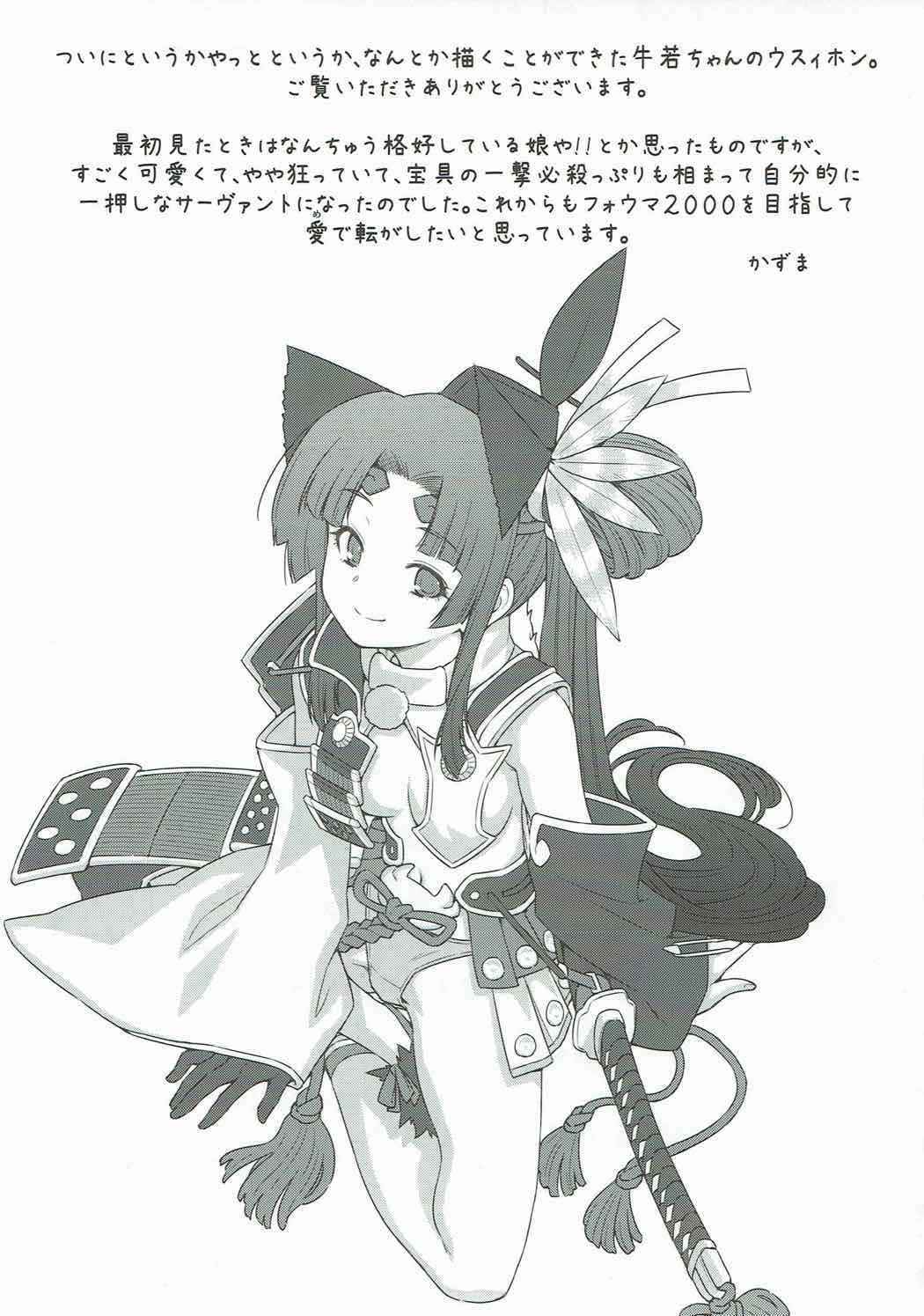 [ACID EATERS (和馬村政)] あるじどのの望みとあらば! (Fate/Grand Order)