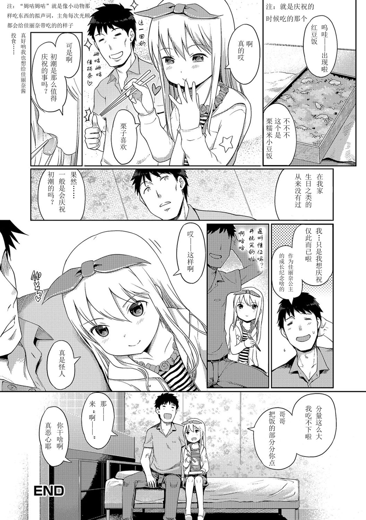 [木谷椎] 泡のお姫様 #6 おんなのこの日・後編 (デジタルぷにぺどッ！ Vol.06) [中国翻訳]