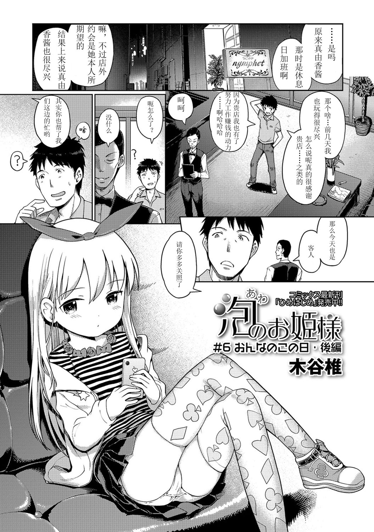 [木谷椎] 泡のお姫様 #6 おんなのこの日・後編 (デジタルぷにぺどッ！ Vol.06) [中国翻訳]