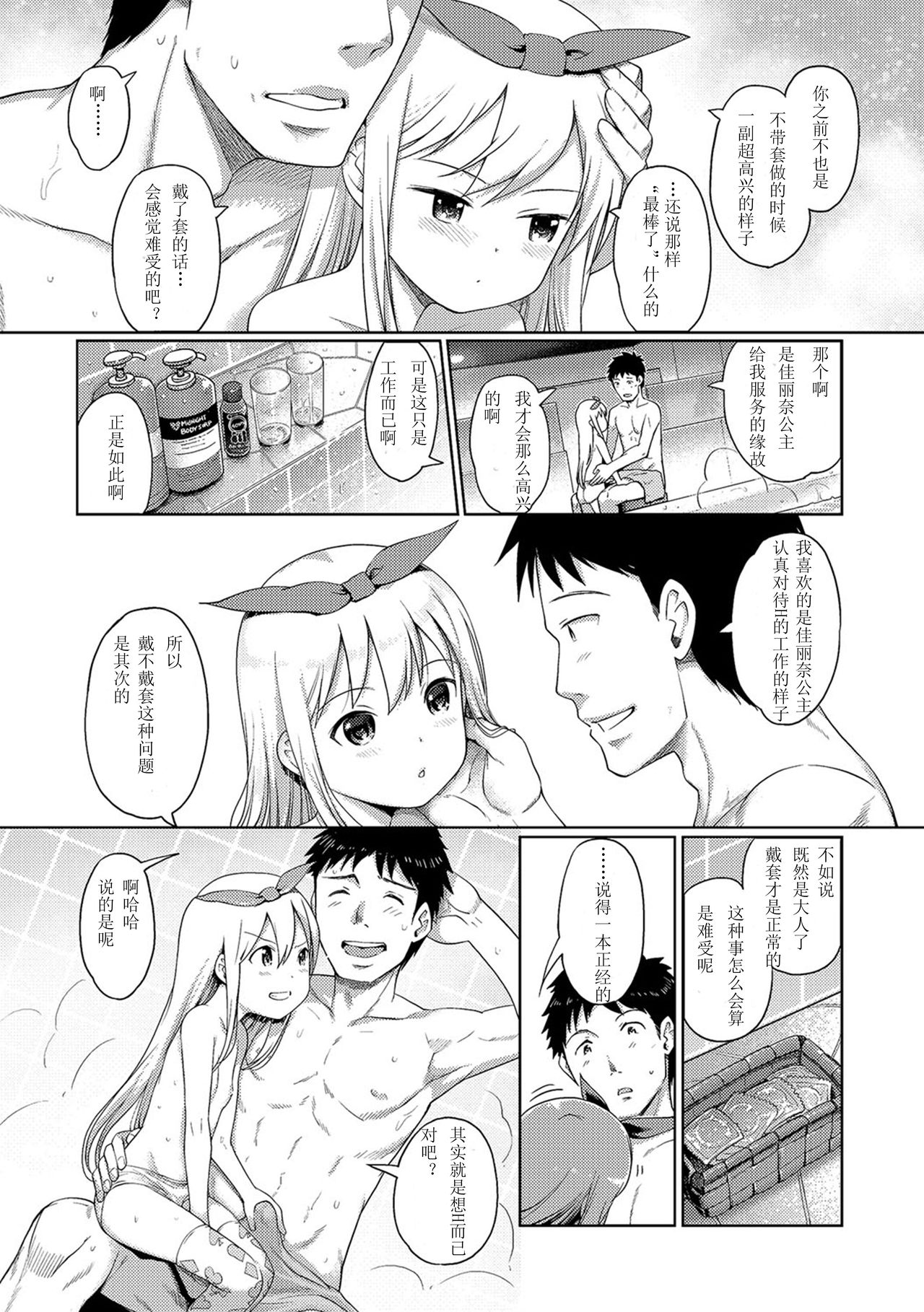 [木谷椎] 泡のお姫様 #6 おんなのこの日・後編 (デジタルぷにぺどッ！ Vol.06) [中国翻訳]