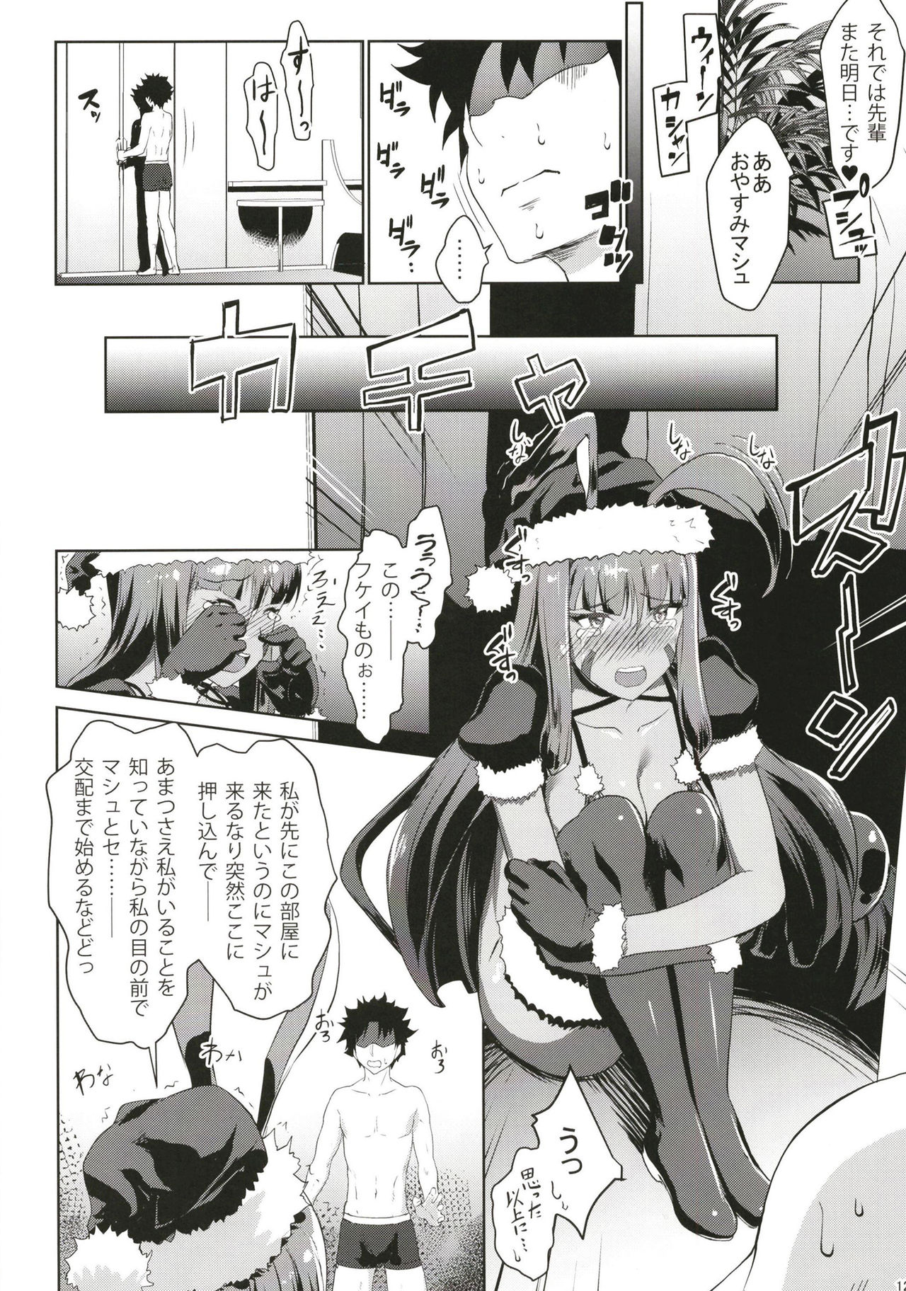 [七つの鍵穴 (七鍵智志)] Merryニトクリスマシュ (Fate/Grand Order) [DL版]
