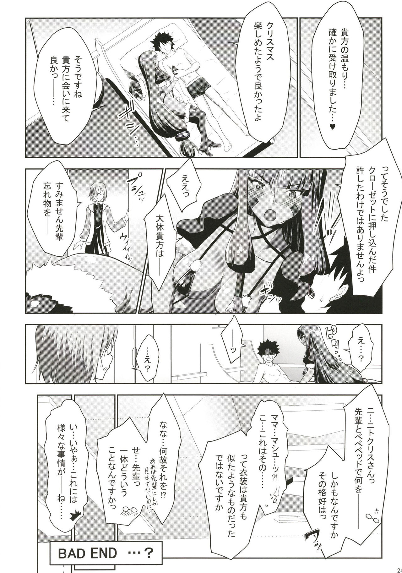 [七つの鍵穴 (七鍵智志)] Merryニトクリスマシュ (Fate/Grand Order) [DL版]
