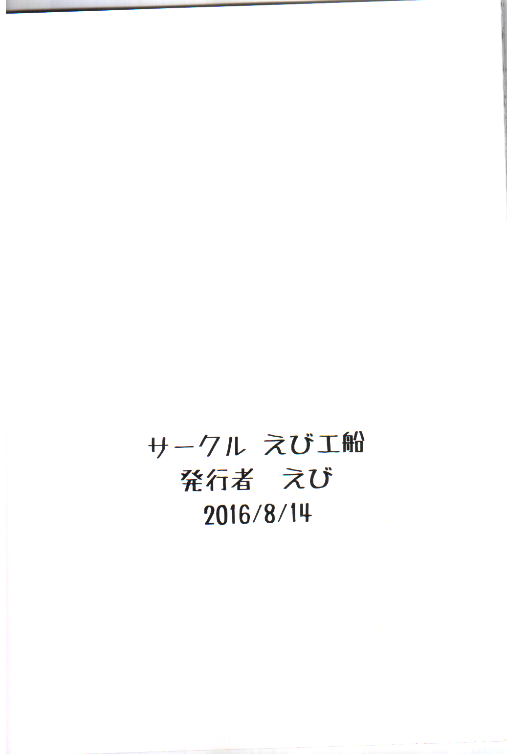 (C90) [えび工船 (えび)] およめいめいW (パズル&ドラゴンズ)