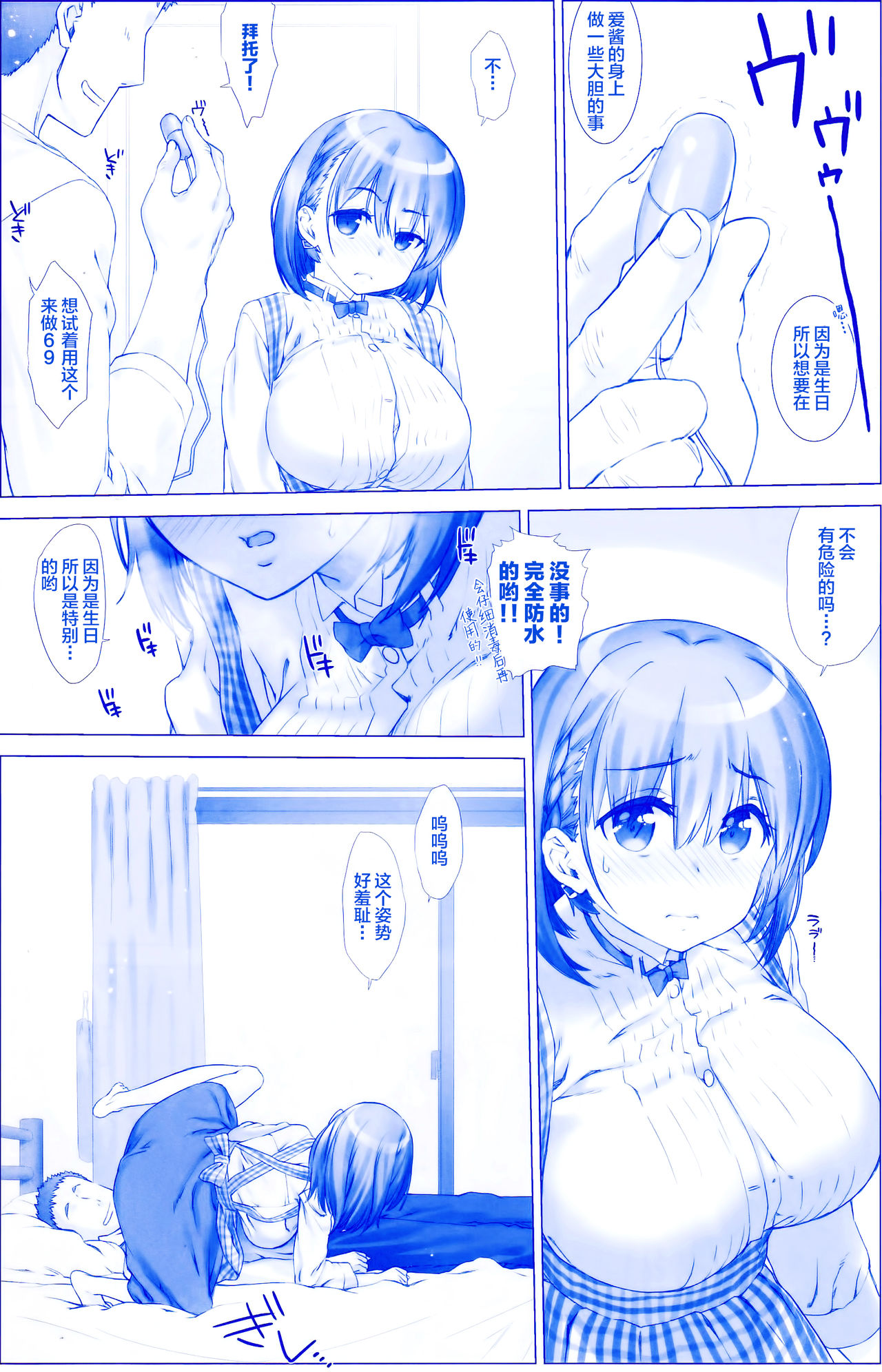 (サンクリ2017 Summer) [生クリームびより (ななせめるち)] 週末のたわわ3 (月曜日のたわわ) [中国翻訳]