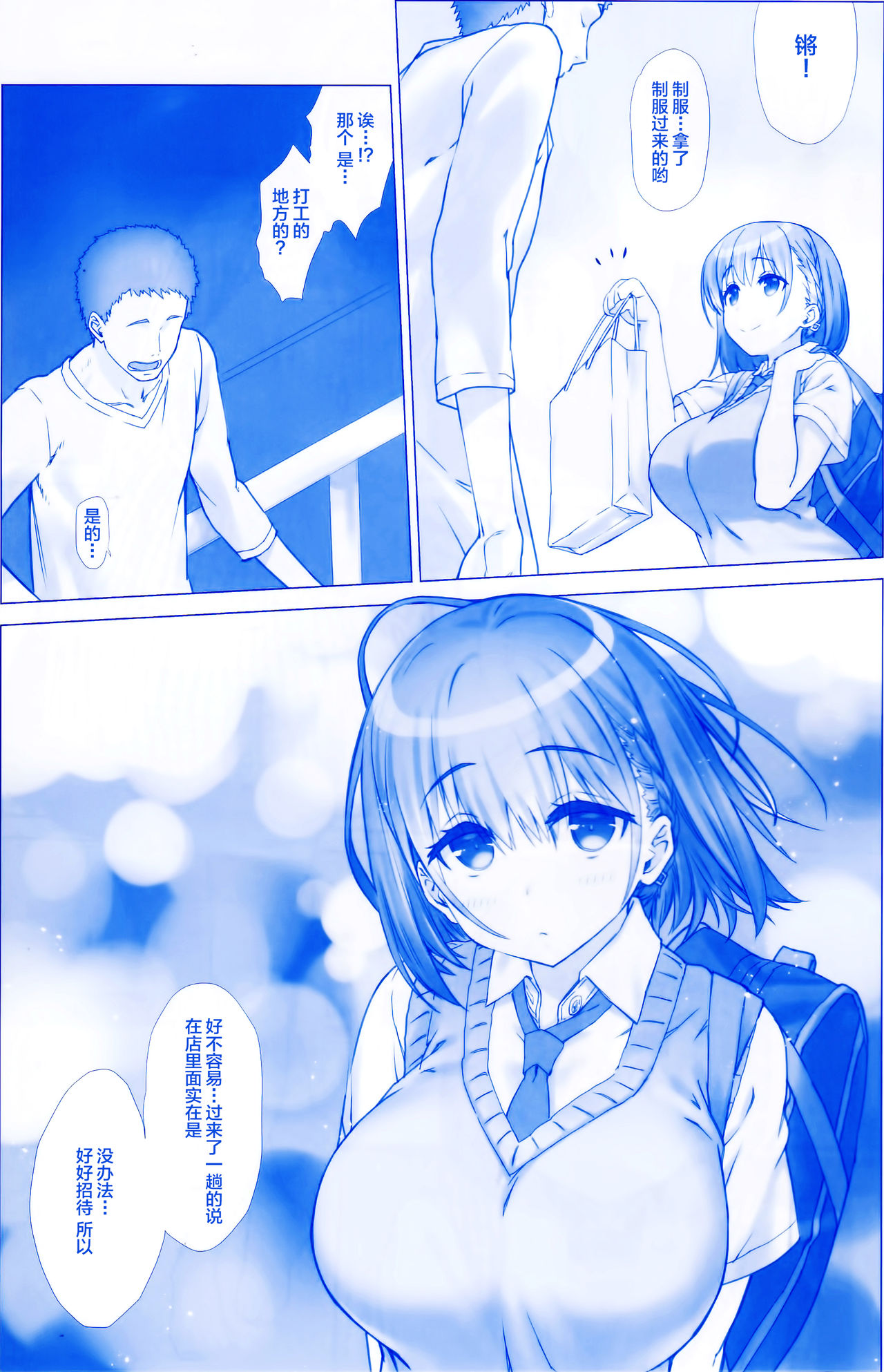(サンクリ2017 Summer) [生クリームびより (ななせめるち)] 週末のたわわ3 (月曜日のたわわ) [中国翻訳]