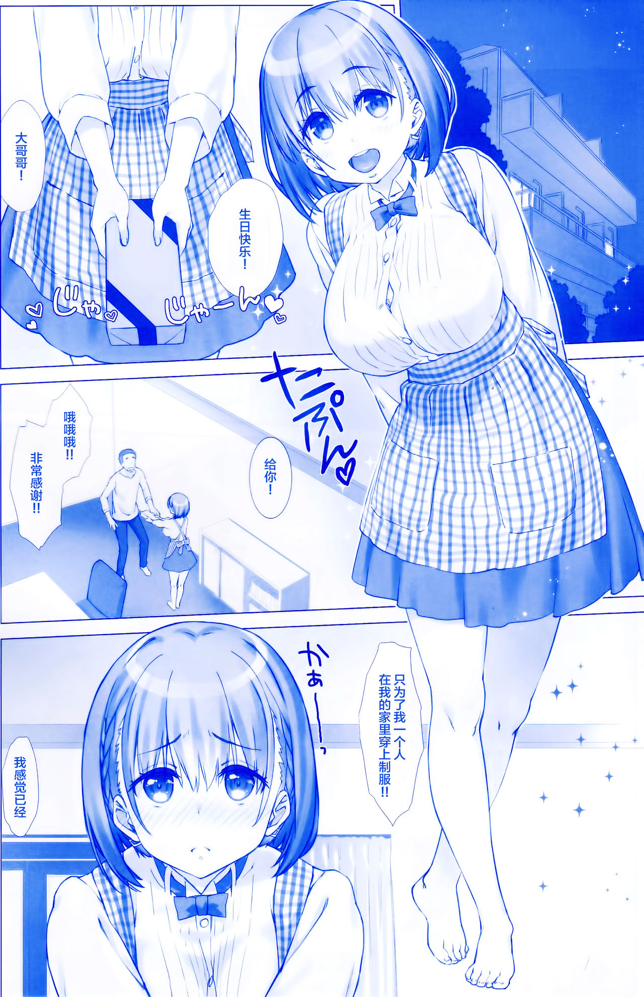 (サンクリ2017 Summer) [生クリームびより (ななせめるち)] 週末のたわわ3 (月曜日のたわわ) [中国翻訳]