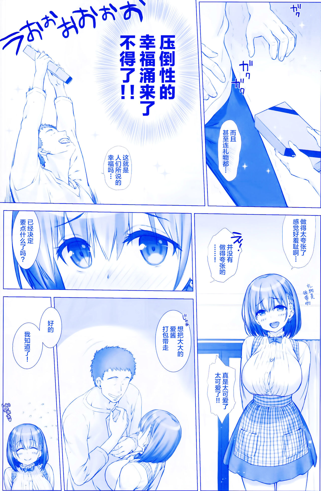 (サンクリ2017 Summer) [生クリームびより (ななせめるち)] 週末のたわわ3 (月曜日のたわわ) [中国翻訳]