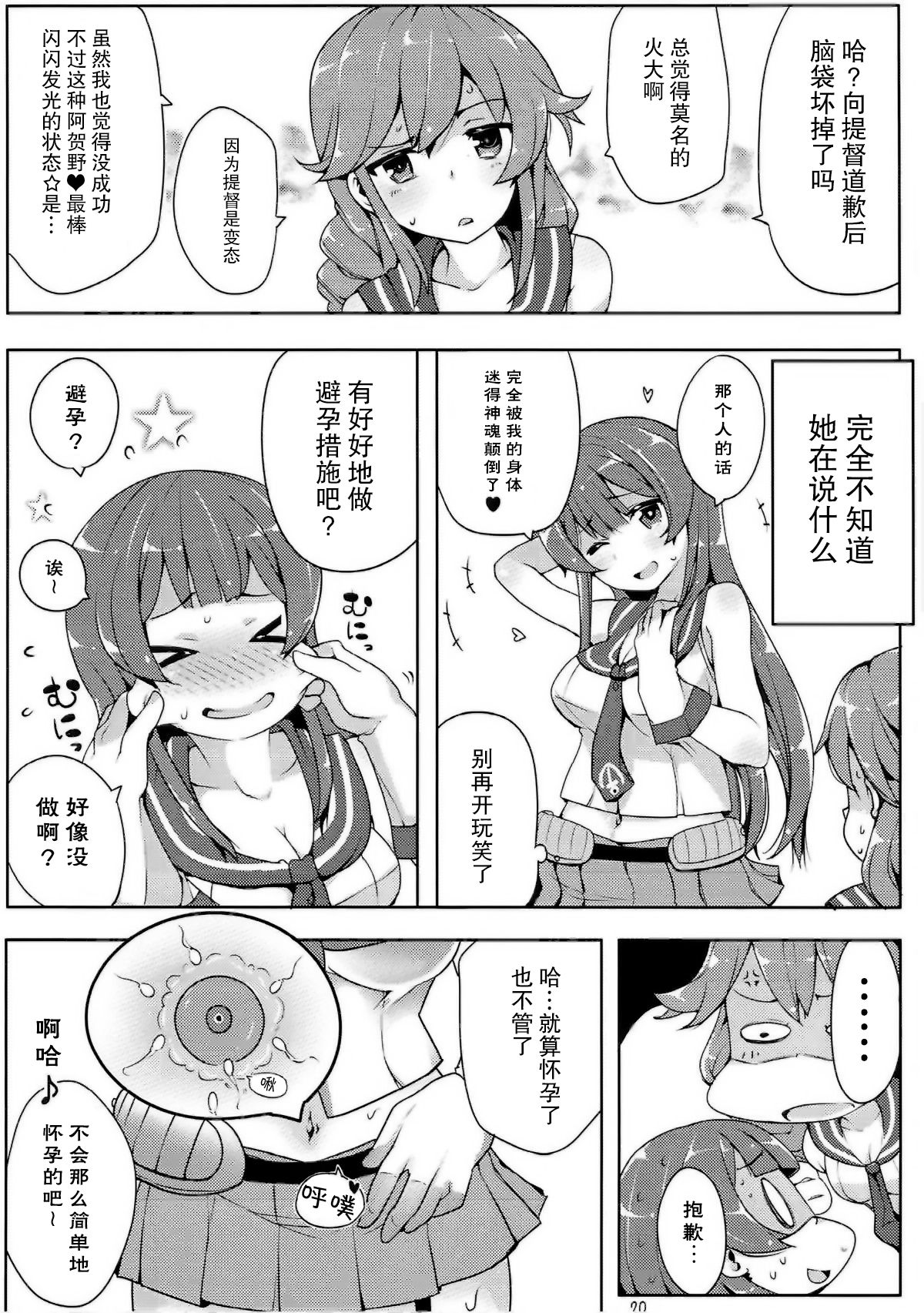 (C92) [三三五屋 (三三五風)] 阿賀野はちょろイン!? 2 (艦隊これくしょん -艦これ-) [中国翻訳]