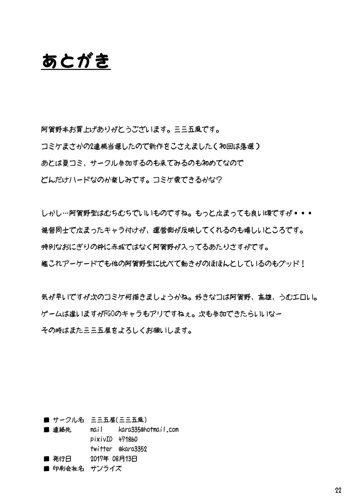 (C92) [三三五屋 (三三五風)] 阿賀野はちょろイン!? 2 (艦隊これくしょん -艦これ-) [中国翻訳]