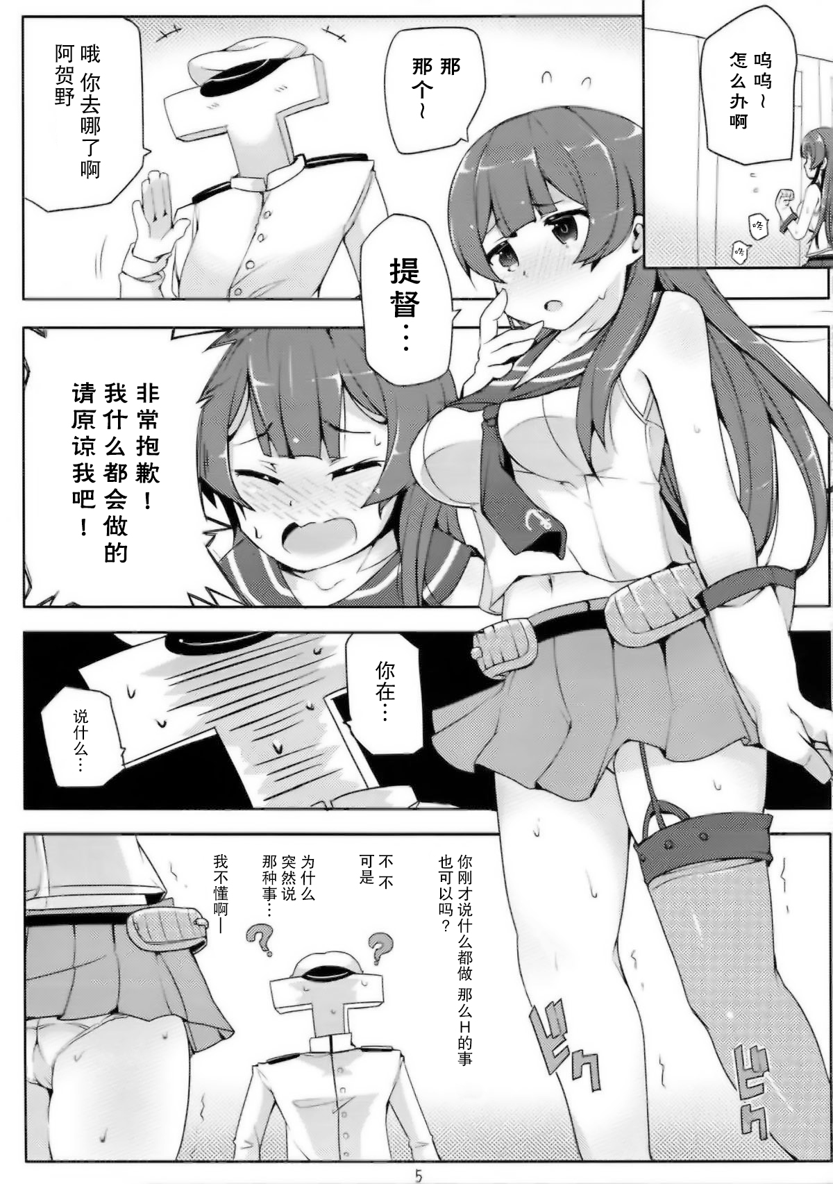 (C92) [三三五屋 (三三五風)] 阿賀野はちょろイン!? 2 (艦隊これくしょん -艦これ-) [中国翻訳]