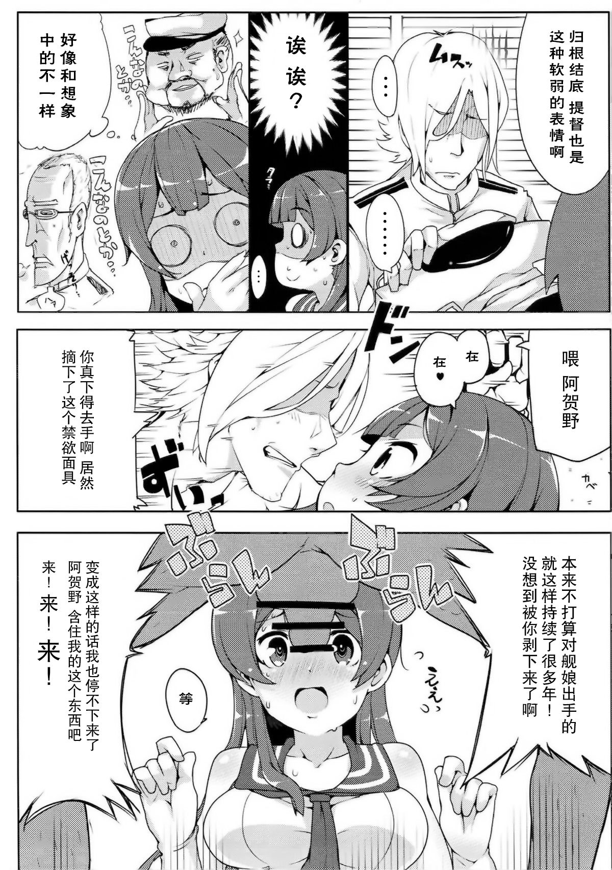 (C92) [三三五屋 (三三五風)] 阿賀野はちょろイン!? 2 (艦隊これくしょん -艦これ-) [中国翻訳]
