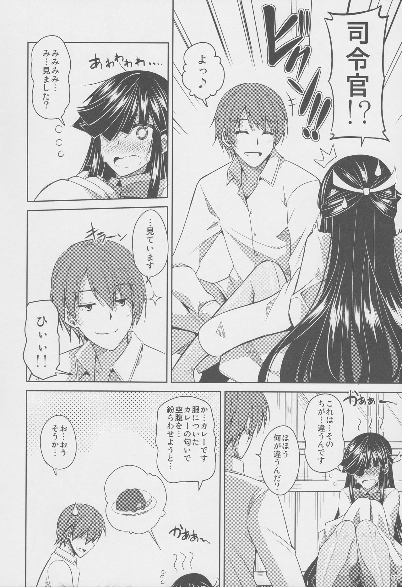 (C88) [何処までも蒼い空に浮かぶ肉。 (肉そうきゅー。)] 見ています…。 (艦隊これくしょん -艦これ-)