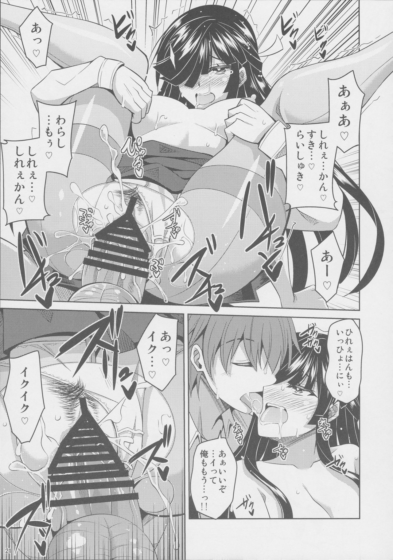 (C88) [何処までも蒼い空に浮かぶ肉。 (肉そうきゅー。)] 見ています…。 (艦隊これくしょん -艦これ-)