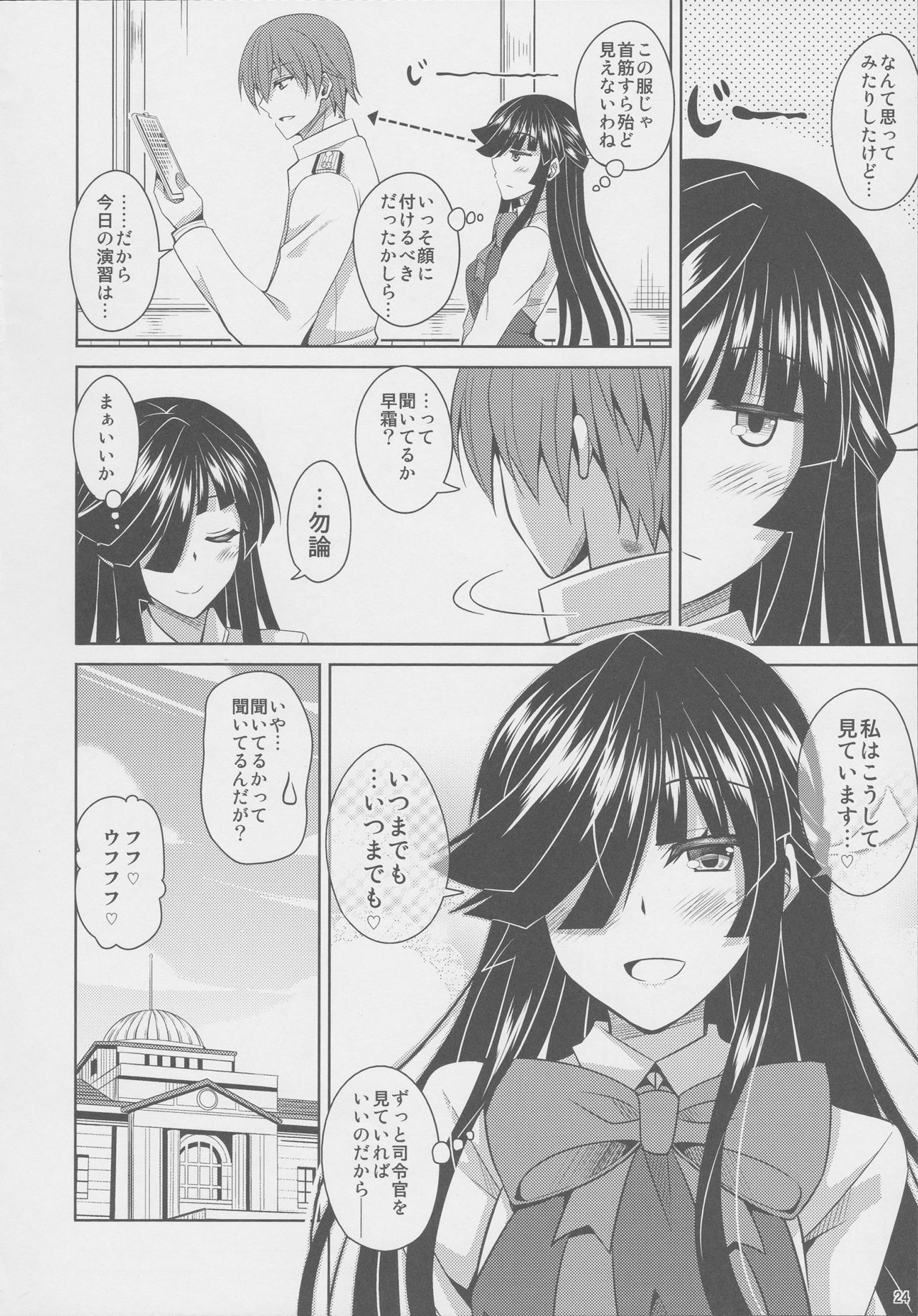 (C88) [何処までも蒼い空に浮かぶ肉。 (肉そうきゅー。)] 見ています…。 (艦隊これくしょん -艦これ-)