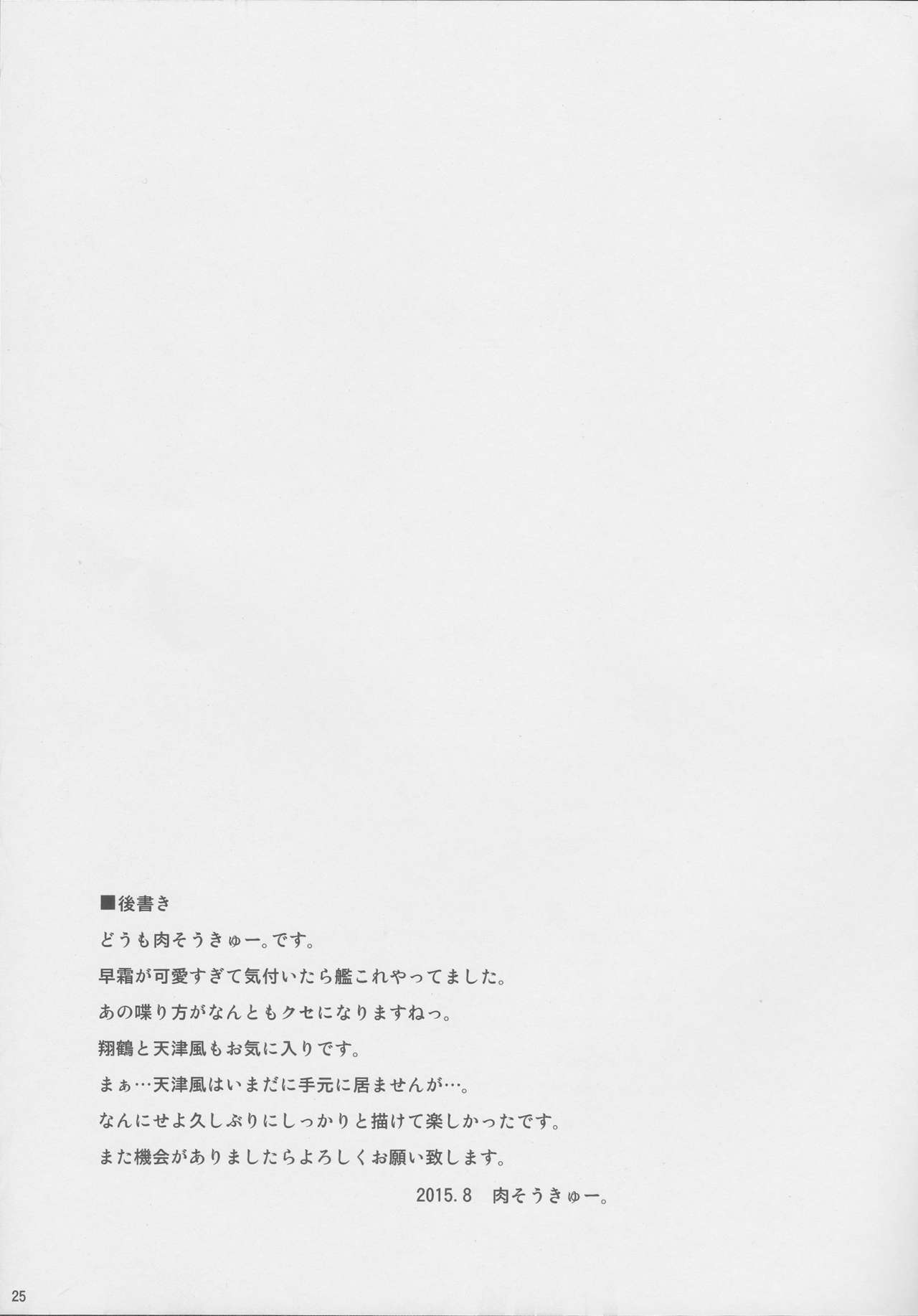 (C88) [何処までも蒼い空に浮かぶ肉。 (肉そうきゅー。)] 見ています…。 (艦隊これくしょん -艦これ-)